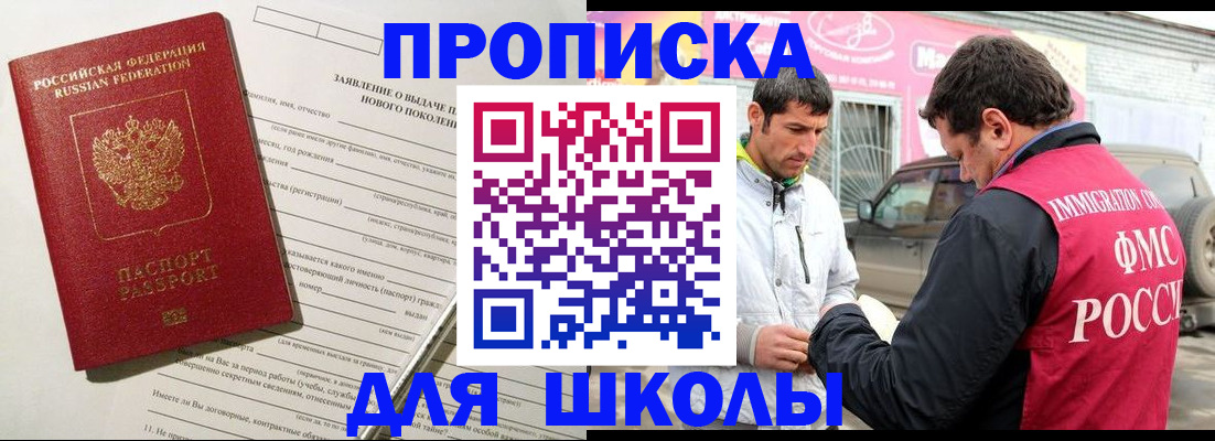 прописка для школы в Великом Устюге