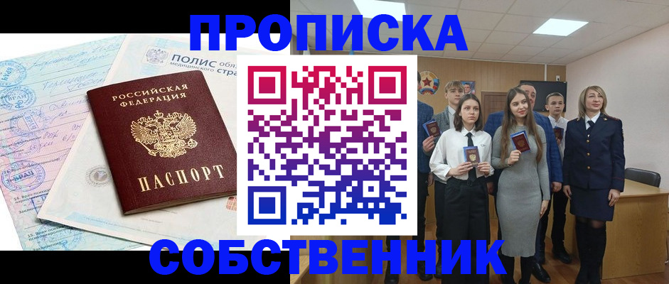 прописка законно в Великом Устюге