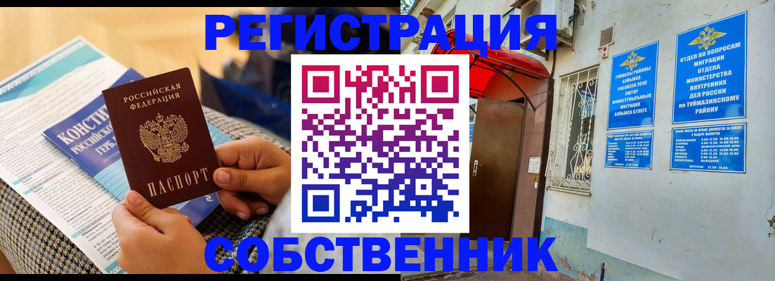прописка законно в Великом Устюге